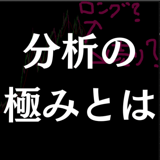 0から専業トレーダーへ駆け上がれ！